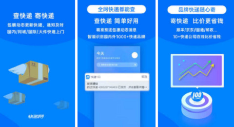 快递100官网版
