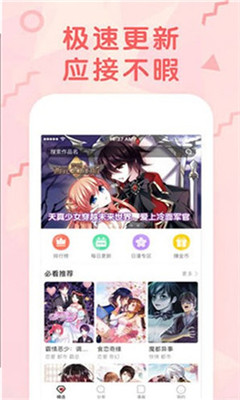 女神漫画app手机版