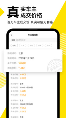 懂车帝app看车价