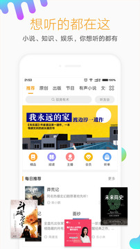 听小说神器懒人听书