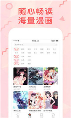 女神漫画app手机版