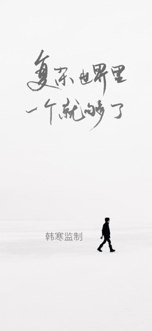one一个就够了致敬韩寒版app