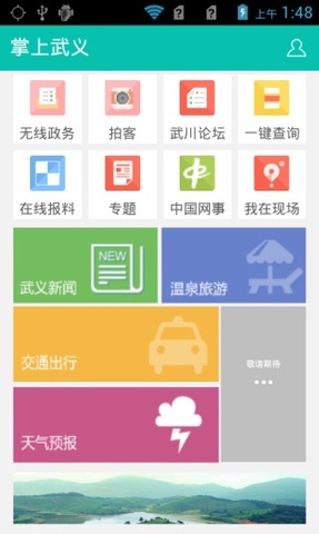 掌上武义app