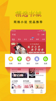 书迷小说app官网版