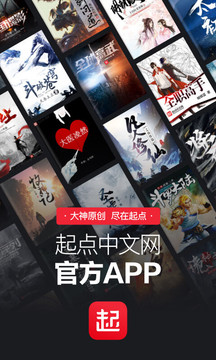 起点读书app