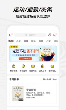 樊登读书免费版