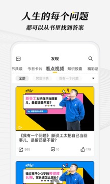 樊登读书免费版
