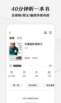 樊登读书免费版