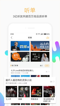 听小说神器懒人听书