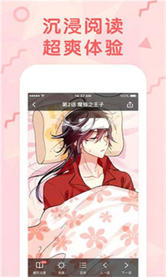 女神漫画免费版app