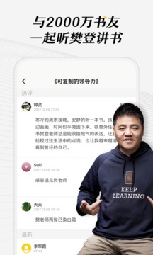 樊登读书免费版