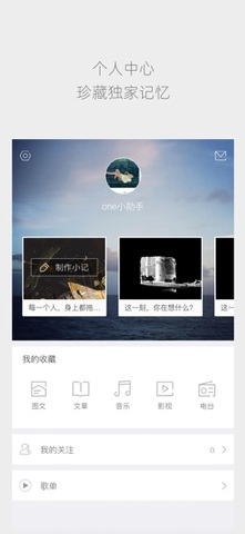 one一个就够了致敬韩寒版app