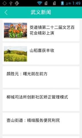 掌上武义app