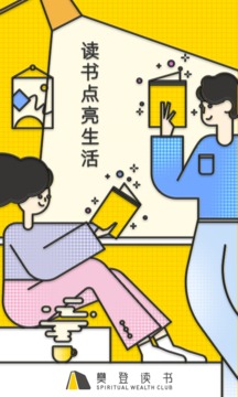 樊登读书免费版