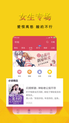 书迷小说app官网版