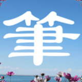 笔趣阁无广告纯净版2022