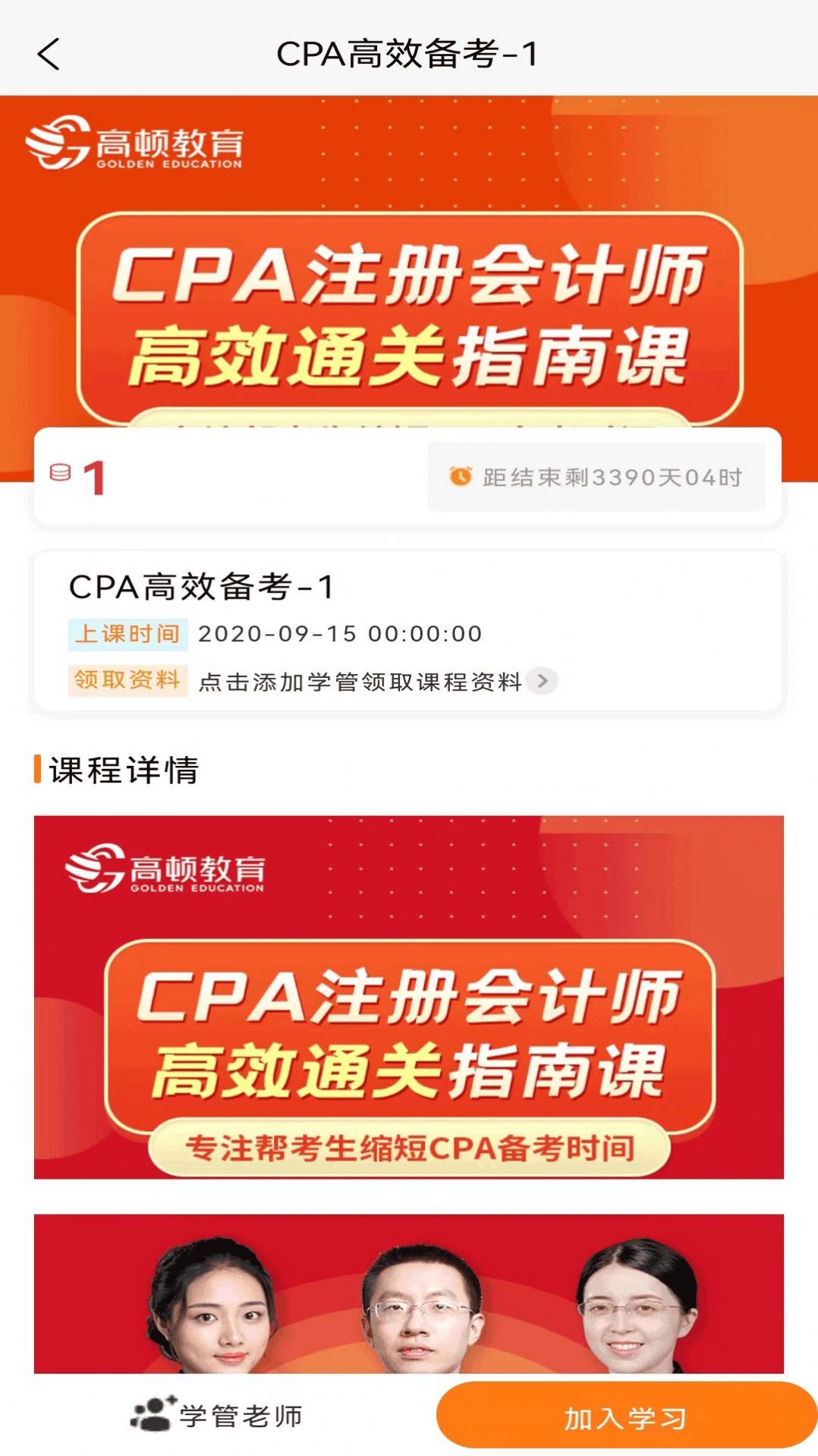 CPA考试题库APP下载最新版 v1.3.7