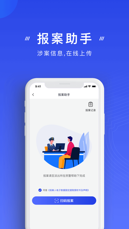国家反诈中心app官方客户端 v1.1.29