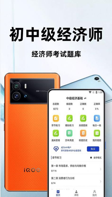 经济师百分题库APP手机版 v1.0.0