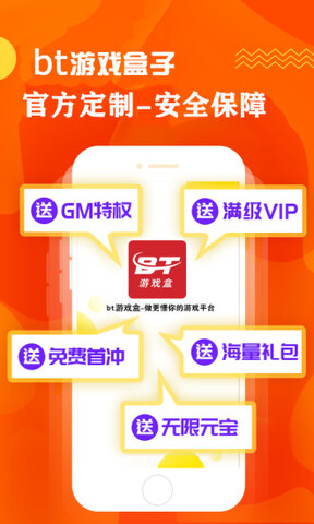 满vip变态手游盒子