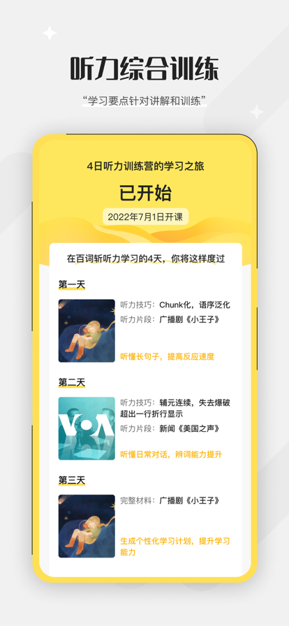 百词斩听力词汇量训练营App官方下载 v1.0.0