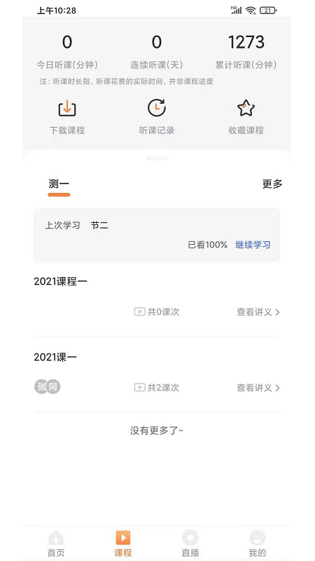 猫头鹰教育机构APP官方版 v1.1.5