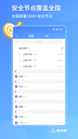 爱加速app