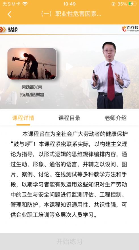 职业卫生健康教育网APP官方版 v1.0.21