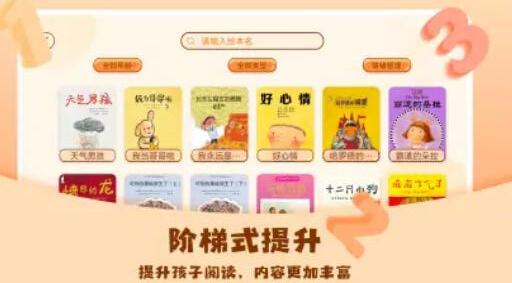 儿童绘本屋app手机版 v3.0.1