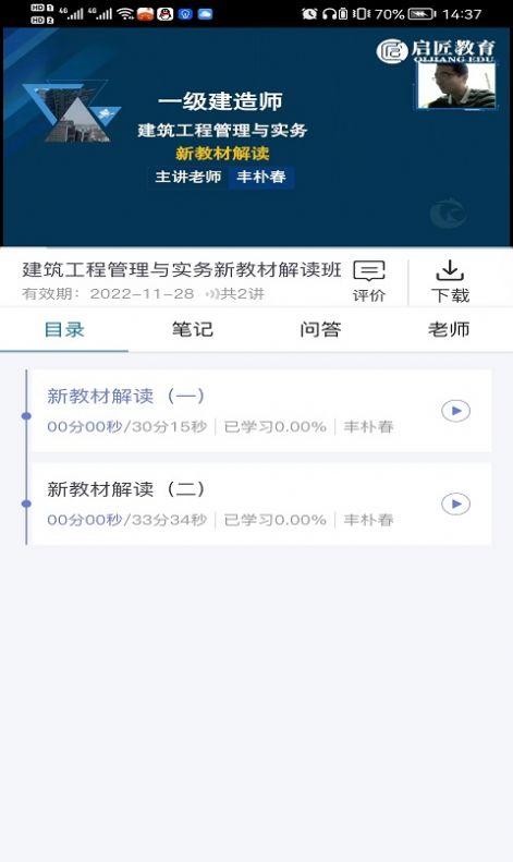 启匠教育官方APP最新版 v2.5.2