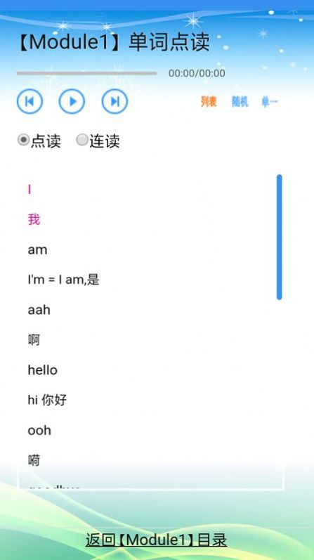 新标准英语三年级上下册APP最新版 v1.0.2