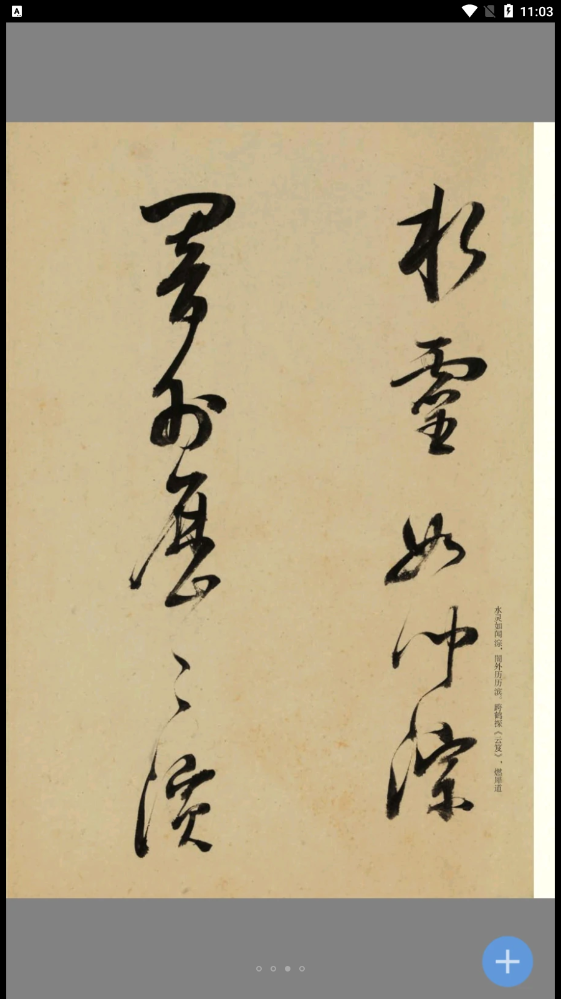 云书法APP手机版 v2.106.017