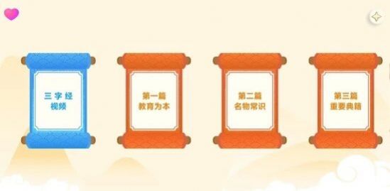 天天三字经APP手机版 v1.0.0