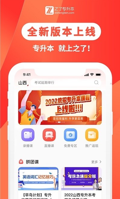 之了专升本APP最新版 v2.3.0