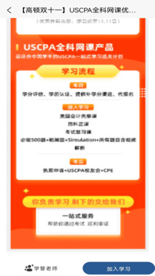 USCPA考试题库APP手机版 v1.3.7
