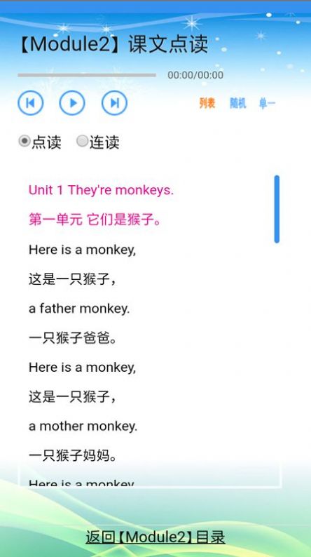 新标准英语三年级上下册APP最新版 v1.0.2