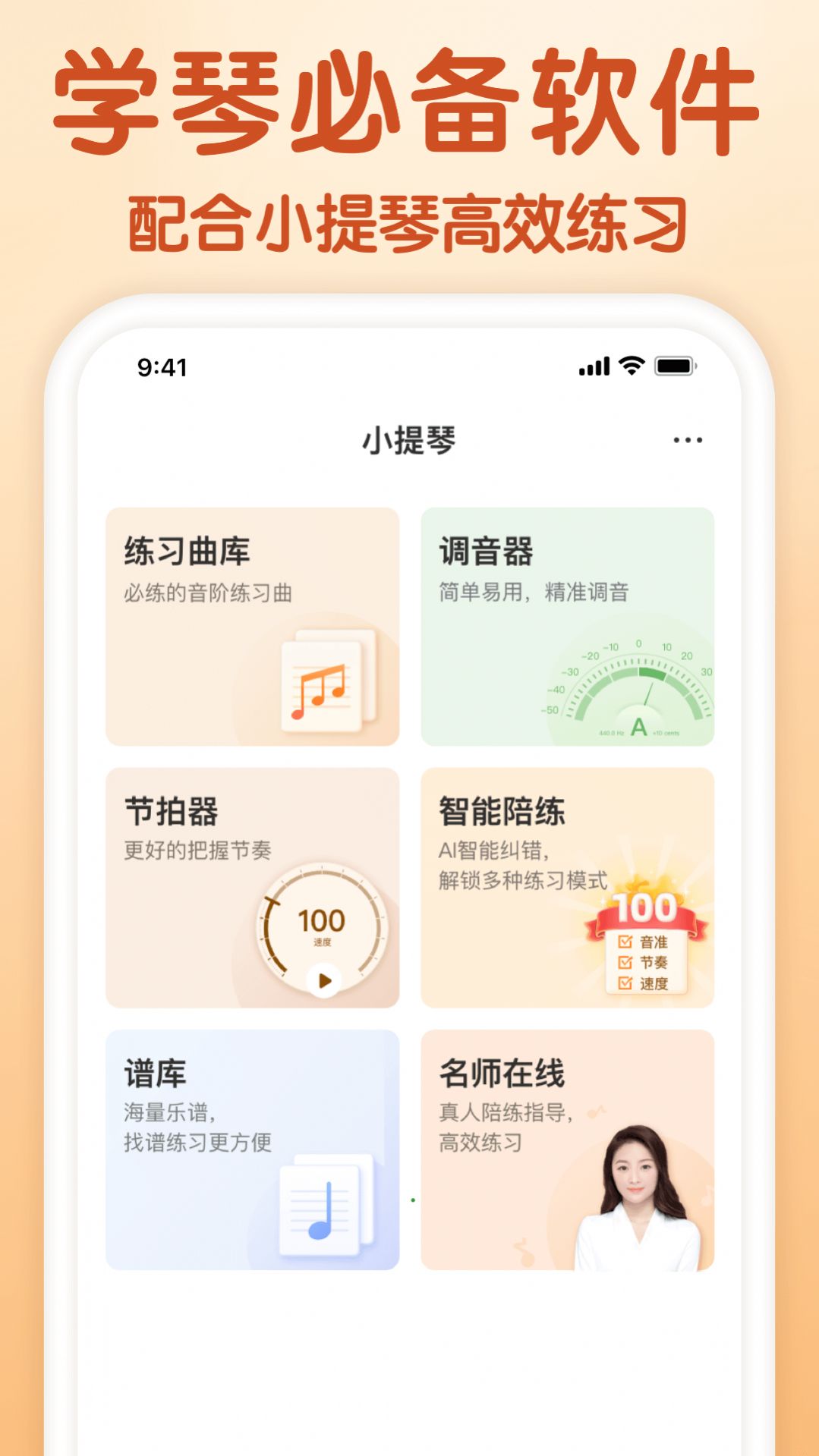 来音小提琴APP最新版 v1.0