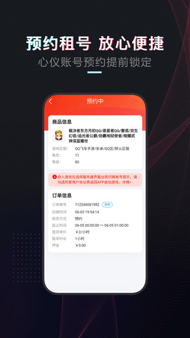 租号酷app