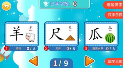 宝宝早教学汉字APP手机版 v5.689.227x