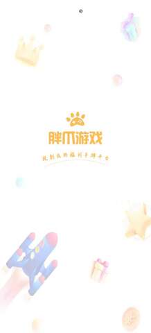 胖爪游戏盒子安卓版