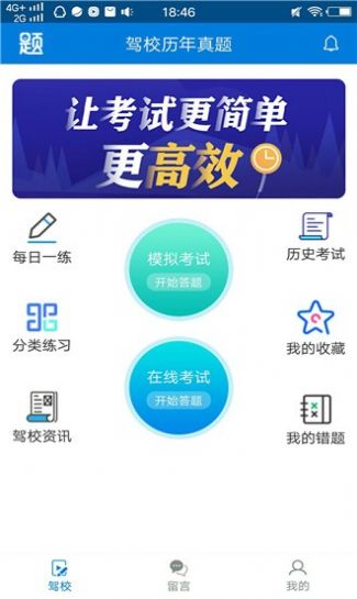 驾校历年真题试卷软件APP官方版 v1.0.0
