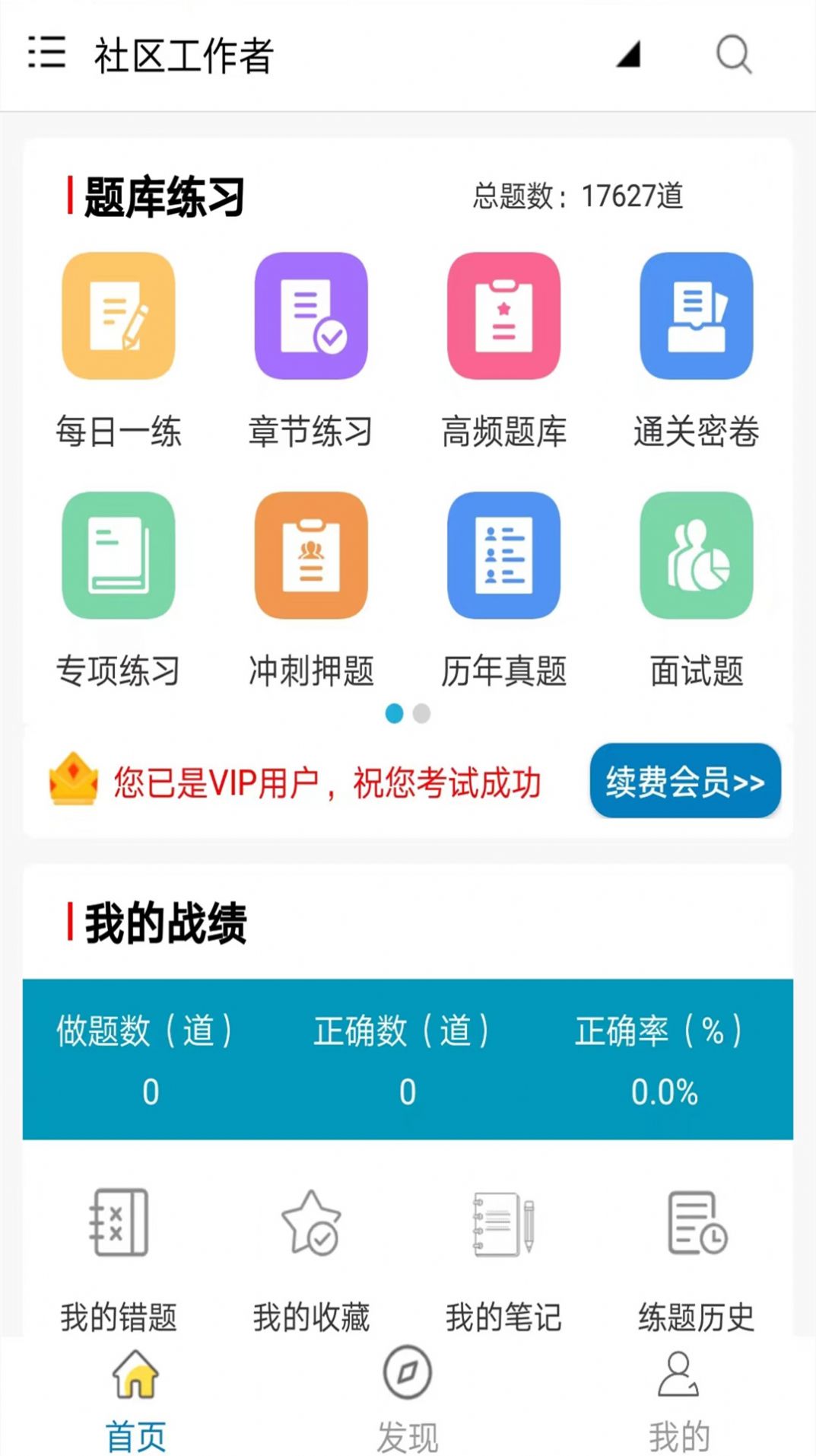 全题库学习APP官方版 v1.0
