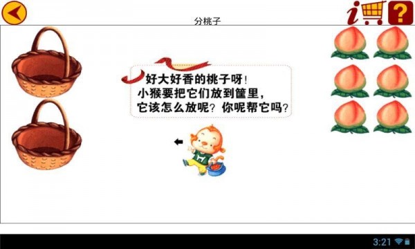 幼儿智力训练APP官方版 v4.0