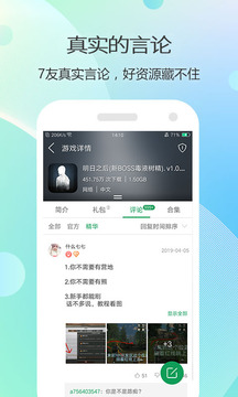 7723游戏盒安卓版