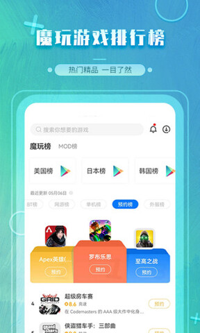 魔玩助手老版本