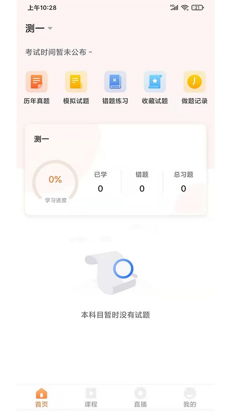 猫头鹰教育机构APP官方版 v1.1.5