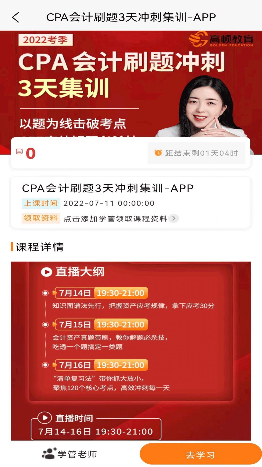 CPA考试题库APP下载最新版 v1.3.7