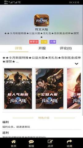联盟游戏盒子app