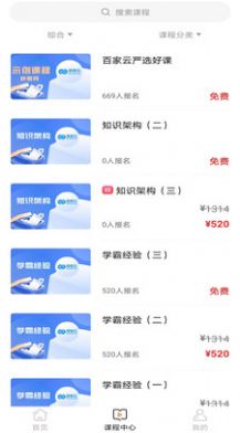 百家云校专业版APP官方下载 v1.0.0