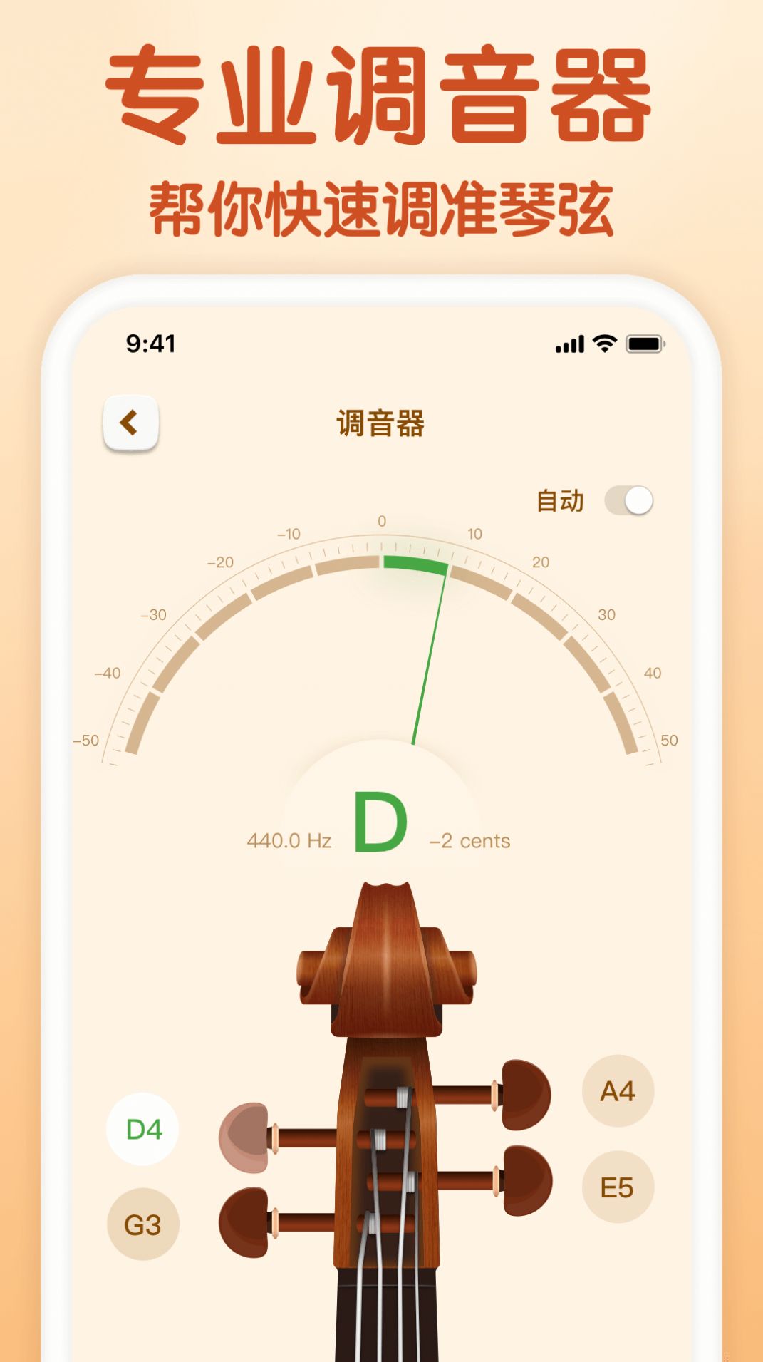 来音小提琴APP最新版 v1.0